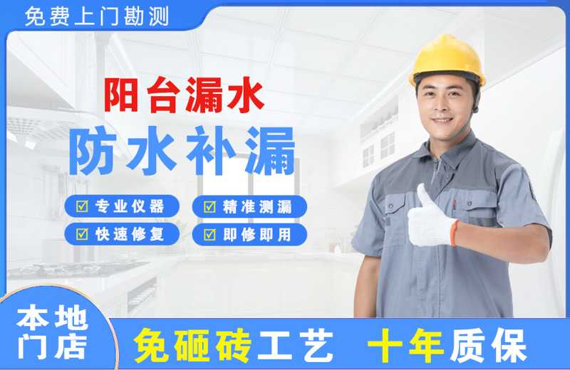 云梦阳台漏水维修