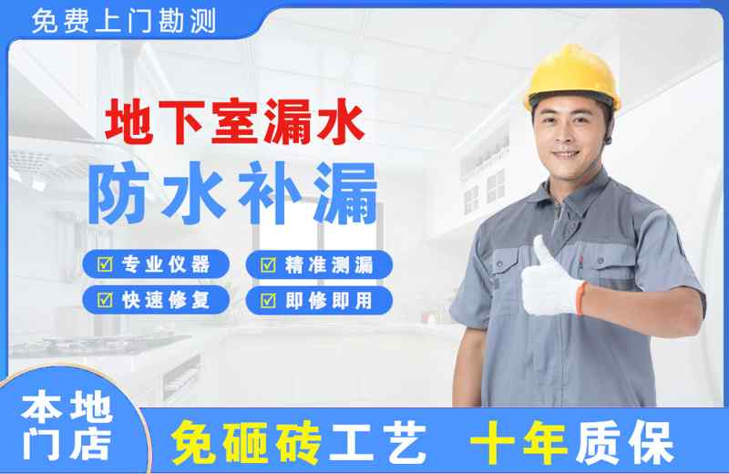 云梦地下室漏水维修